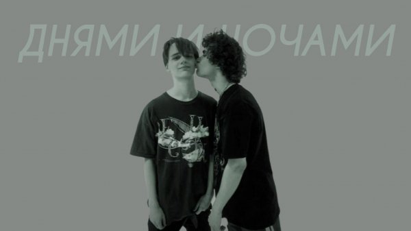 BUSHIDO ZHO, Scally Milano & Полка - днями и ночами (Comedy Cover)