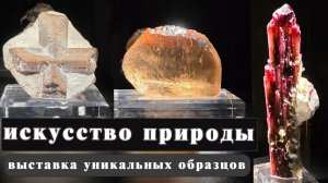 Уникальные минералы в Москве которые вас поразят