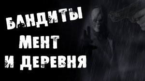 СТРАШНЫЕ ИСТОРИИ - ЖИВО ВЕЗИ НАС В ДЕРЕВНЮ, ДЯДЬ - СТРАШИЛКИ НА НОЧЬ