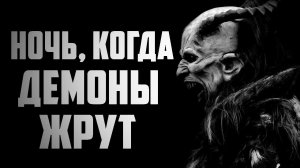 СТРАШНЫЕ ИСТОРИИ НА НОЧЬ - ТРАПЕЗА - СТРАШИЛКИ НА НОЧЬ