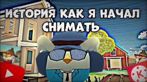 🤯ИСТОРИЯ КАК Я НАЧАЛ СНИМАТЬ||ПУТЬ БЛОГЕРА **всё в этом видео**