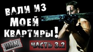 Страшные истории на ночь - Вали из моей квартиры Часть 3.2 - Страшилки на ночь