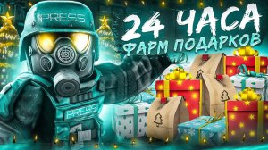ИЩУ ЛУЧШИЙ СПОСОБ ФАРМА ПОДАРКОВ В СТАЛКРАФТ Х ｜ STALCRAFT X