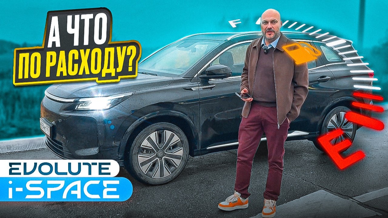 Какой же на самом деле запас хода у Evolute i-SPACE? смотреть онлайн