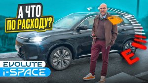 Какой же на самом деле запас хода у Evolute i-SPACE?
