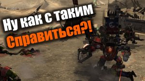 Быстрый пастук с сюрпризом в конце: Dawn of War: DE