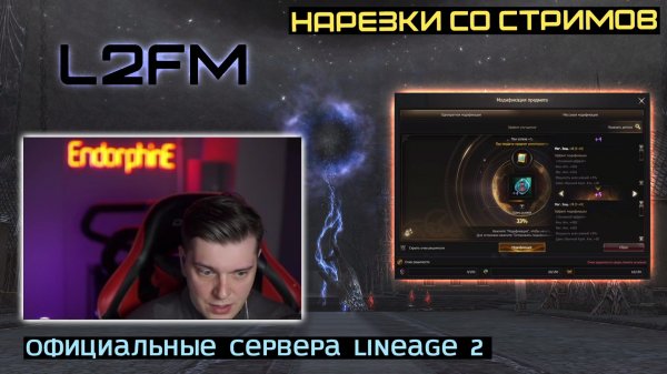 LINEAGE 2: ENDORPHINE НАСЧИТАЛ 28.000.000 РУБЛЕЙ КОТОРЫЕ МОЖНО ЗАРЯДИТЬ В НОВОГО ПЕРСОНАЖА
