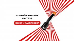 Фонарь ручной аккумуляторный с зумом и дополнительной подсветкой 3500mAh HY-X725