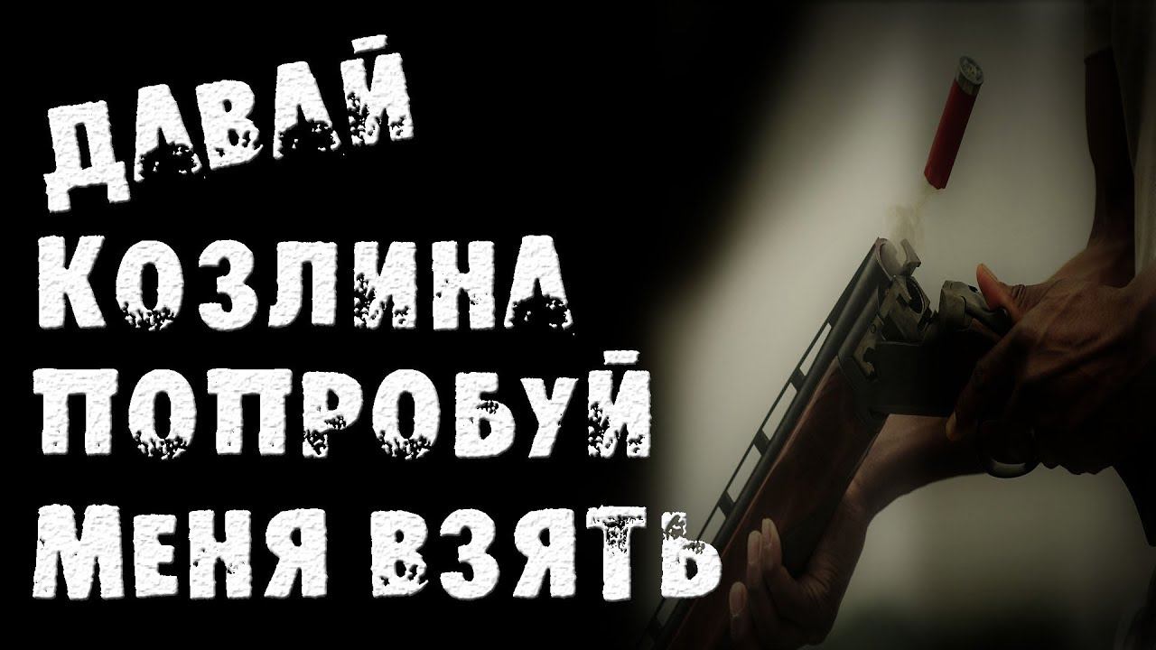 СТРАШНЫЕ ИСТОРИИ - ДАВАЙ! ПОПРОБУЙ МЕНЯ ВЗЯТЬ! - СТРАШИЛКИ НА НОЧЬ смотреть онлайн