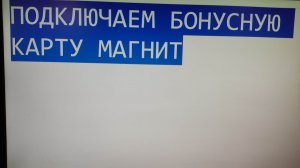 Как подключить и активировать карту магнит
