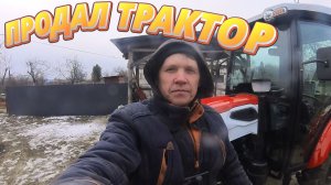 ПРОДАЛ ТРАКТОР !! ЧТО ДАЛЬШЕ  ЖИЗНЬ В СЕЛЕ
