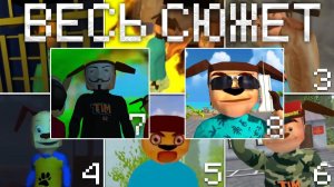 ВЕСЬ НОВЫЙ СЮЖЕТ СЕРИИ ИГР 5 НОЧЕЙ С ТИМОХОЙ И ПОБЕГ ОТ ТИМОХИ! (ВСЕ КАТ-СЦЕНЫ)