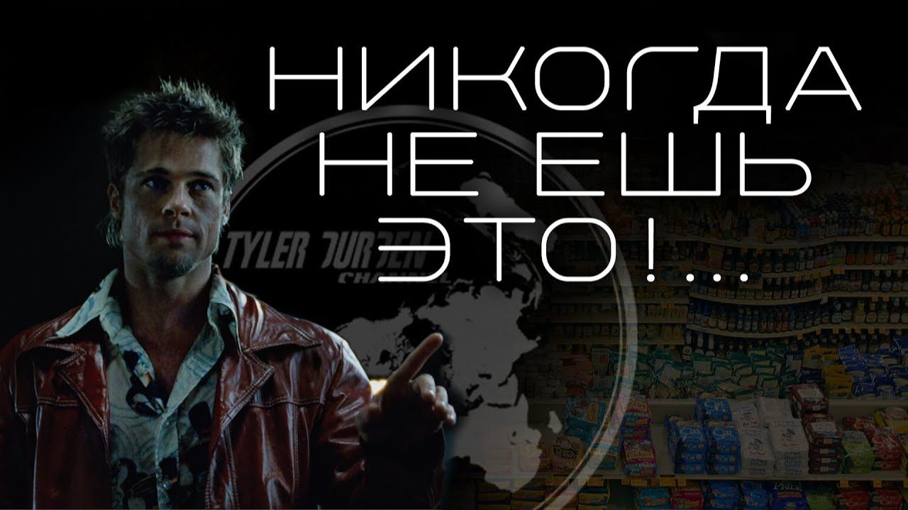 🚫Никогда не ешь это!🚫