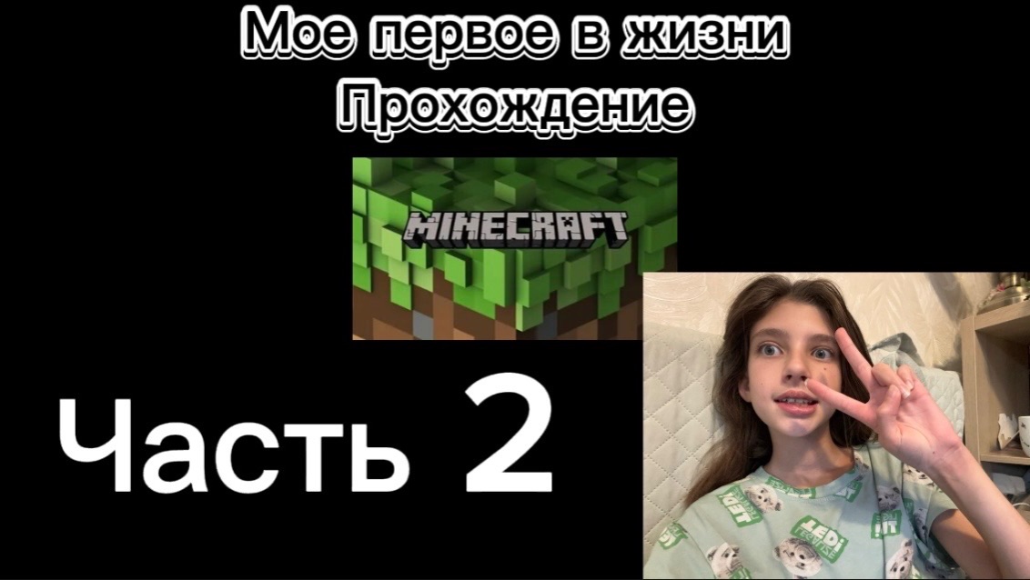 Вторая часть прохождение Minecraft (озеро лавы сразу! В аду сразу кре..)… смотреть онлайн