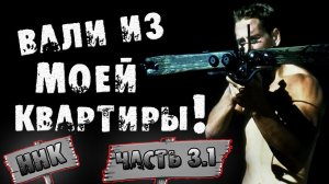 СТРАШНЫЕ ИСТОРИИ НА НОЧЬ - ВАЛИ ИЗ МОЕЙ КВАРТИРЫ Часть 3.1. - СТРАШИЛКИ НА НОЧЬ