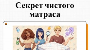 Что происходит с матрасом, если 30 дней его не чистить: реальные последствия для здоровья
