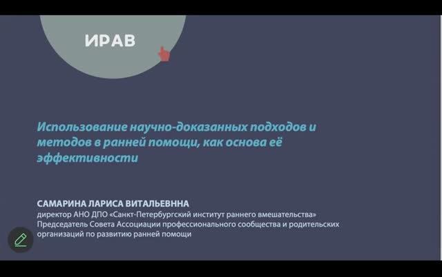 Научно-доказанные подходы в ранней помощи.  26 декабря 2025
