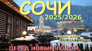Снег в Сочи,Красная поляна цены, город Сочи, Роза хутор, Сочи сегодня, Новый год,