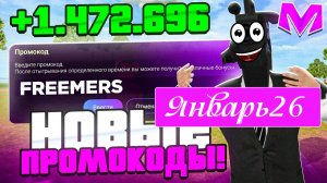 ЯНВАРЬ 2026 Все Рабочие ПРОМОКОДЫ НА МАТРЕШКА РП