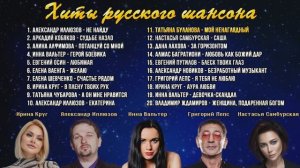 Лучшие песни. Хиты шансона