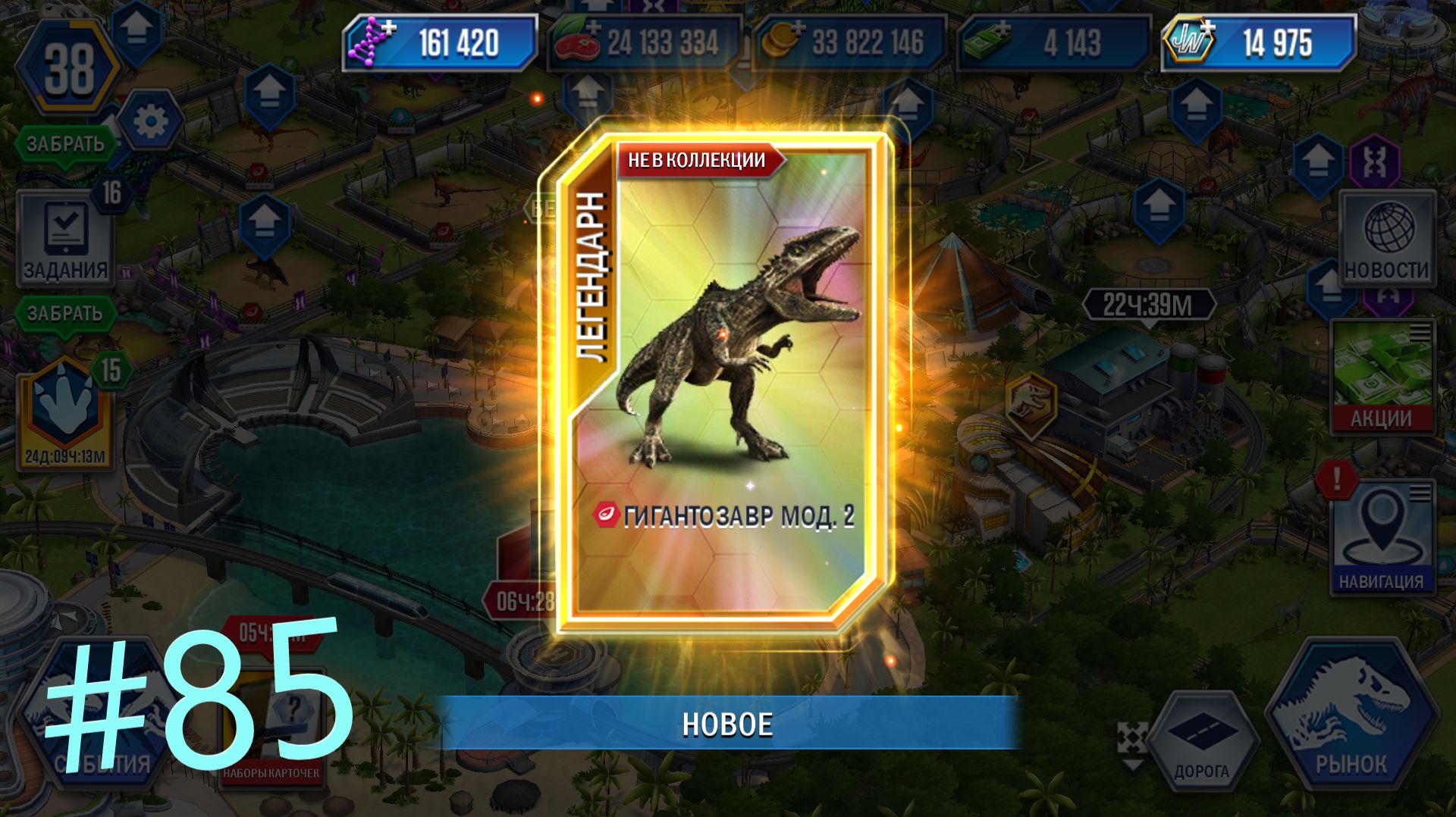 JURASSIC WORLD THE GAME #85 ЛЕГЕНДАРКА ИЗ ИВЕНТА! смотреть онлайн