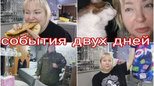 28-12-2025 Вес после застолья * Полиция разбудила * Подарков много * Билеты на поезд