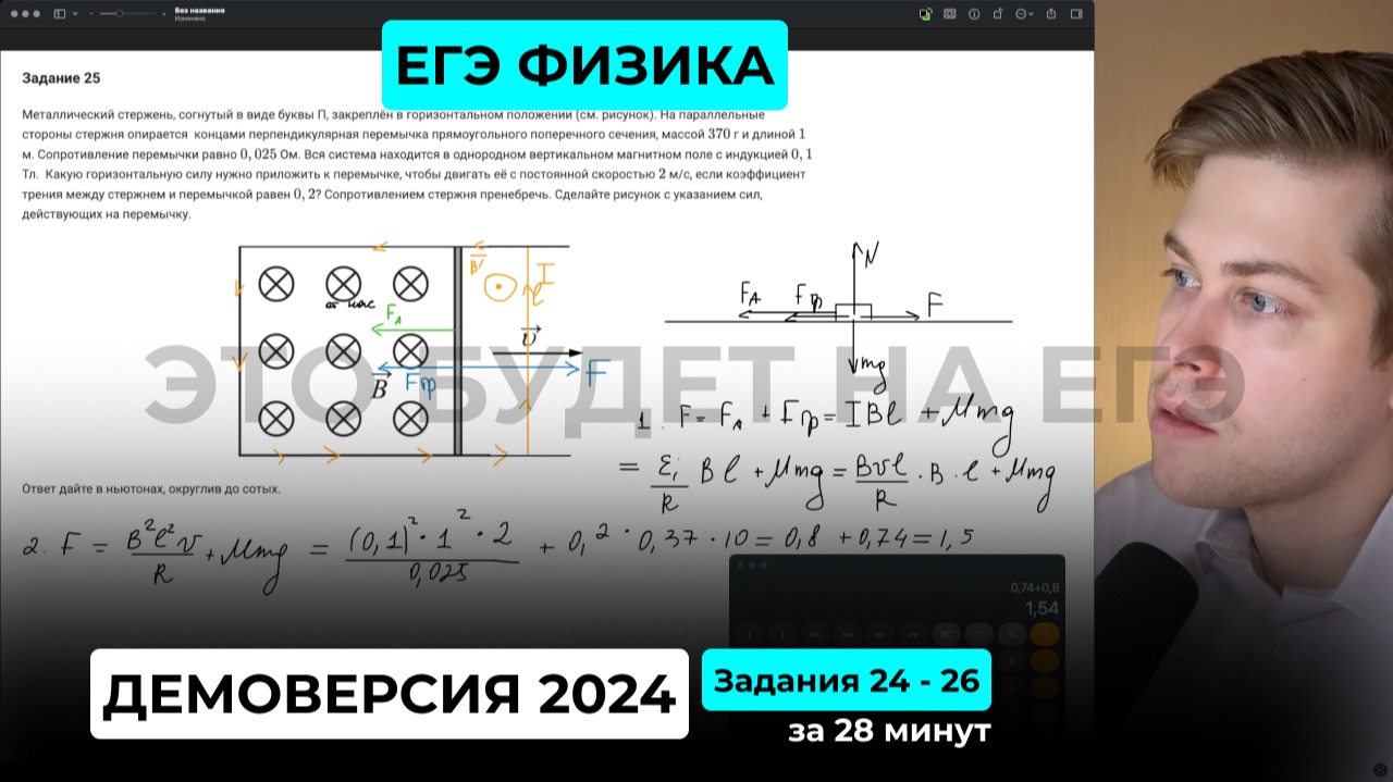 Это будет на ЕГЭ по физике. Подготовка к ЕГЭ 2026. Демоверсия ЕГЭ по физике 2024. Задания 24 - 26 смотреть онлайн