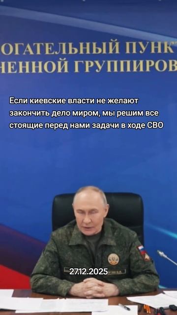 Владимир Путин о решении задач СВО! смотреть онлайн