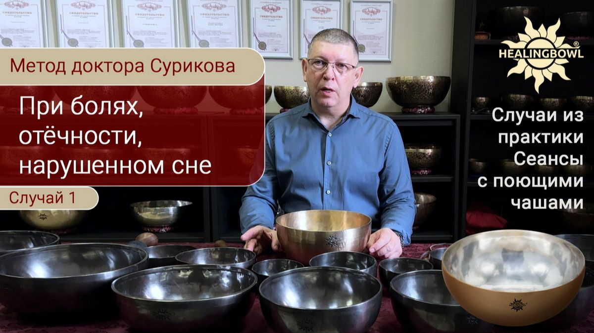 Healingbowl® для снятия боли, ОТЁЧНОСТИ, ВОССТАНОВЛЕНИЯ СНА смотреть онлайн