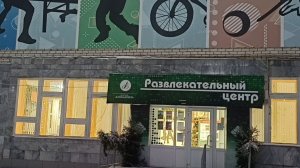 САНАТОРИЙ ,,ВАСИЛЬЕВСКИЙ". РАЗВЛЕКАТЕЛЬНЫЙ ЦЕНТР