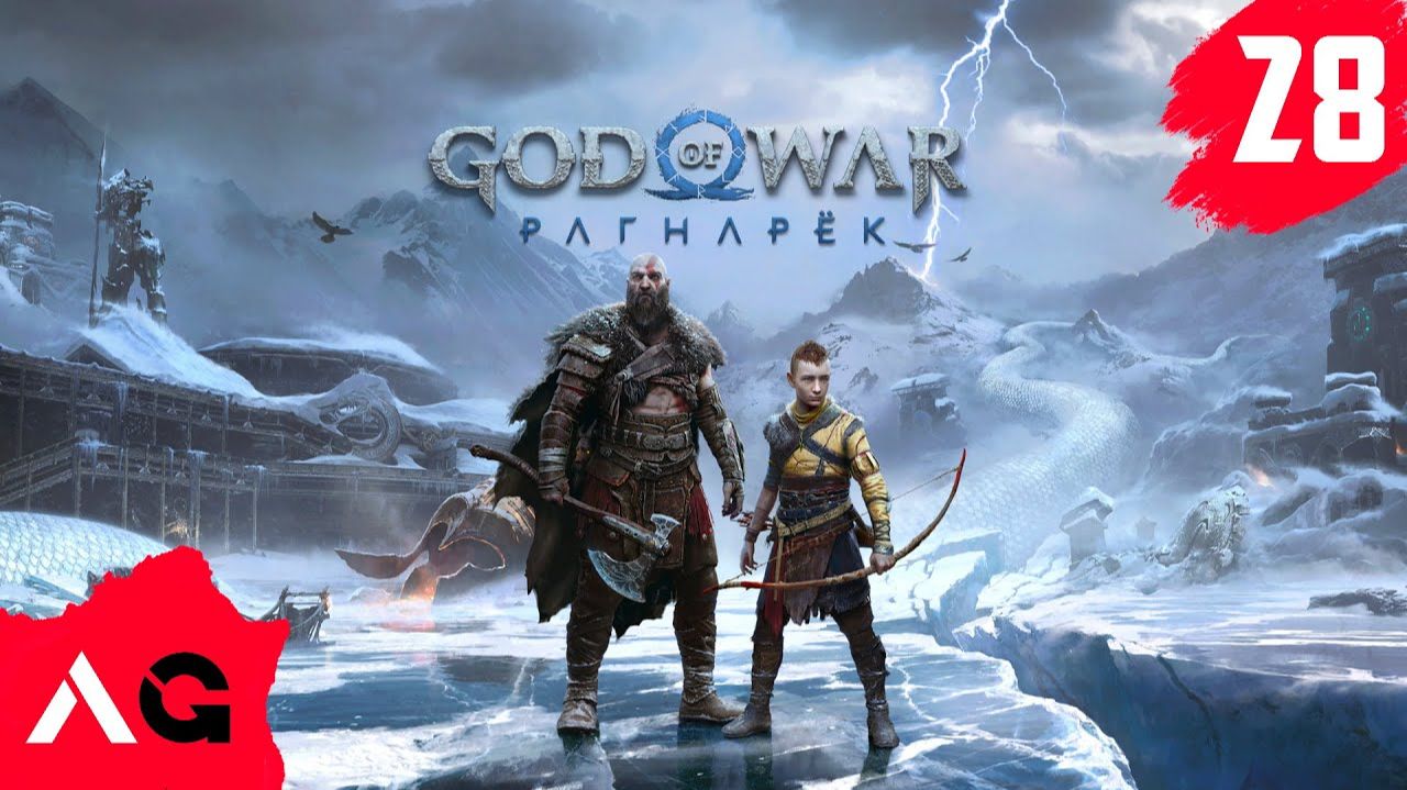 Прохождение God of War Ragnarök - Часть 28