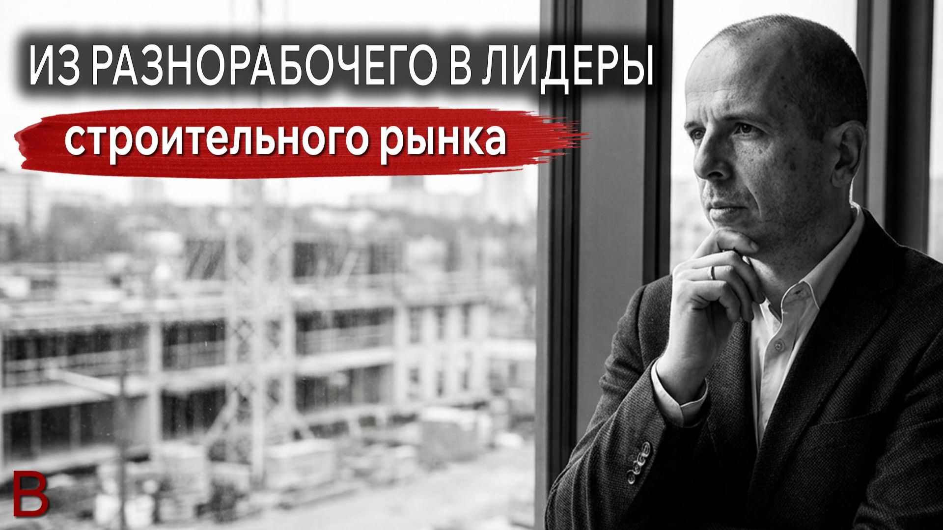 Вячеслав раскрыл алгоритм масштабирования строительного бизнеса смотреть онлайн
