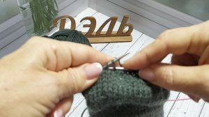 Как я вяжу Французскую пятку 04 января 2026 г.