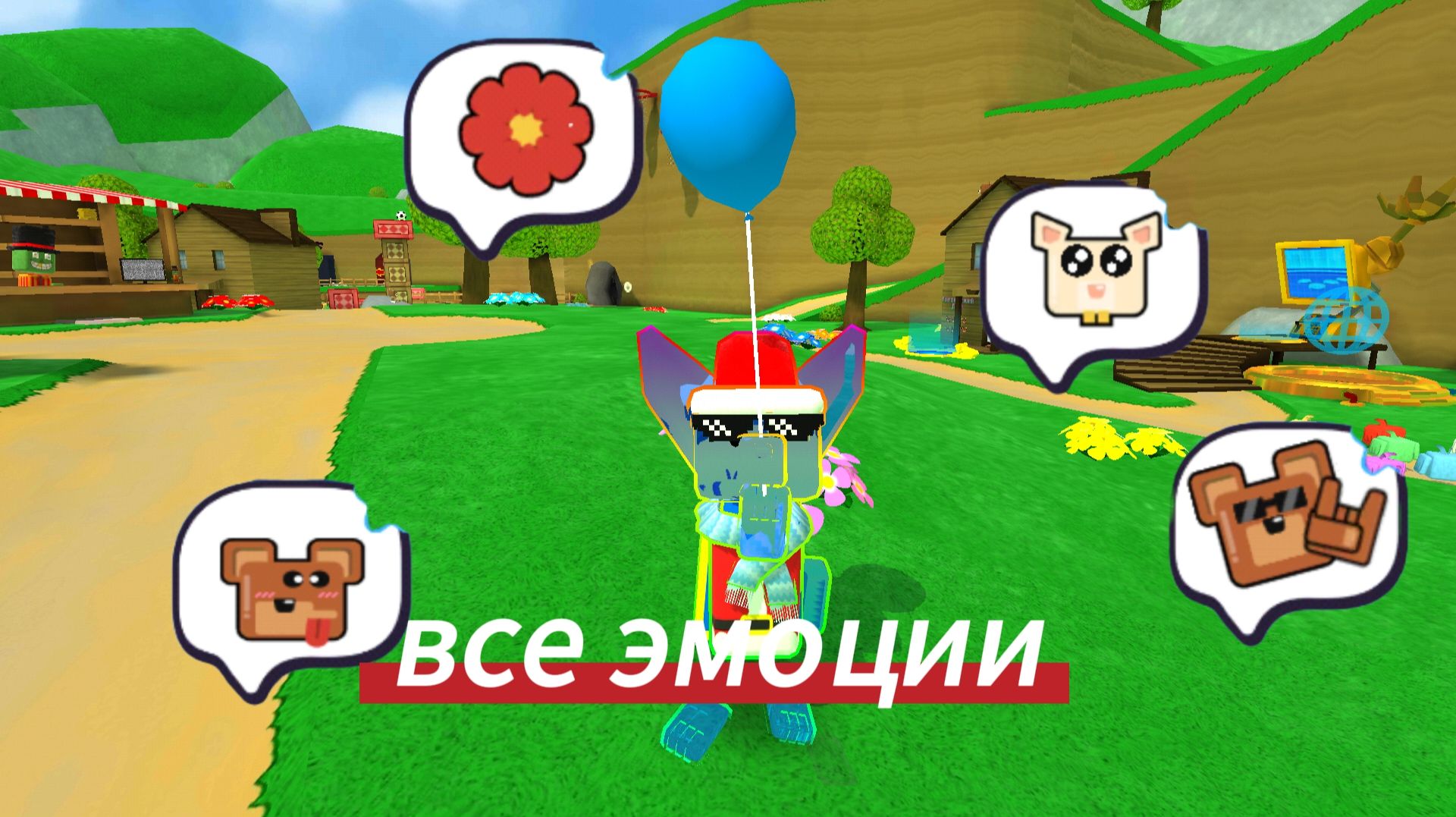 Показываю с радужкой все эмоции в super Bear adventure