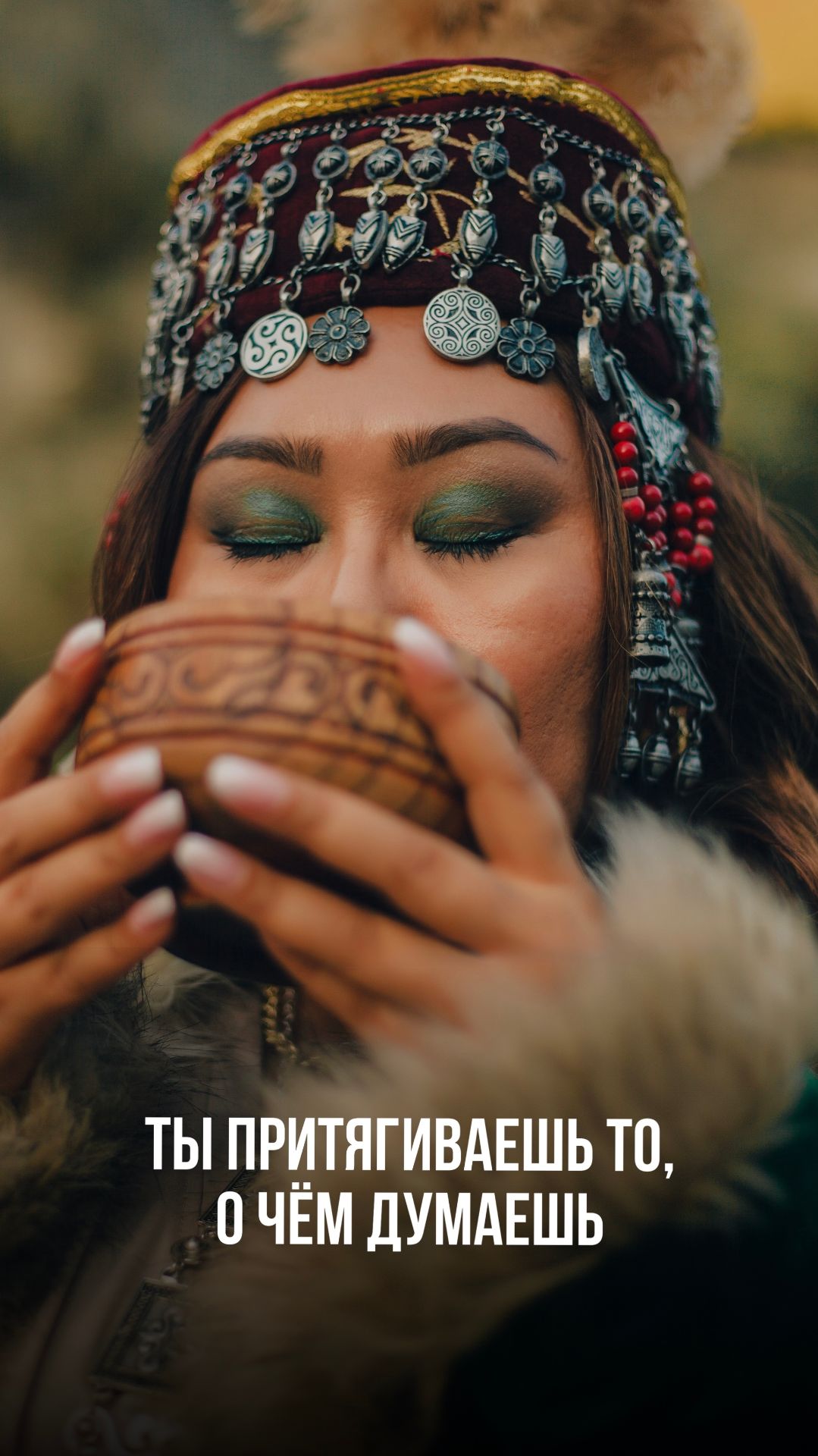 ТЫ ПРИТЯГИВАЕШЬ ТО, О ЧЁМ ДУМАЕШЬ смотреть онлайн