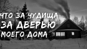 Страшные рассказы. СТУЖА ЗА ДВЕРЬЮ. Страшилки на ночь. Страшные истории на ночь