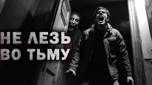 ВО ТЬМУ - Страшные истории на ночь. Страшилки. Аудиокниги. Рассказы