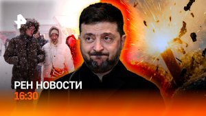План Зеленского не удался / Крым занесло снегом / Предновогодние ЧП / РЕН Новости 29.12, 16:30