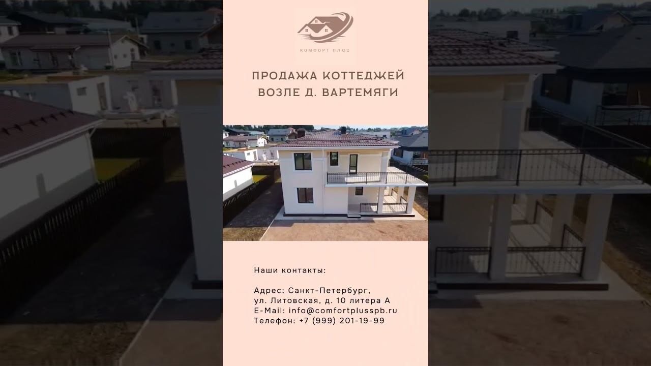 Продаются готовые коттеджи с предчистовой отделкой. #строительство #купитькоттедж #домспб