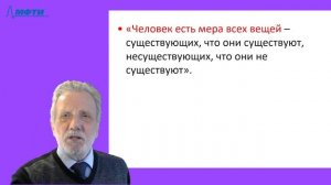 3_Демокрит, Протагор, Сократ