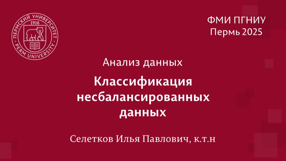 Классификация несбалансированных данных смотреть онлайн