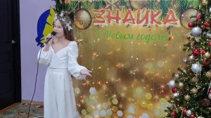 Ангел (Новогодняя) Черняева Софья, 9 лет, автор А. Малинин