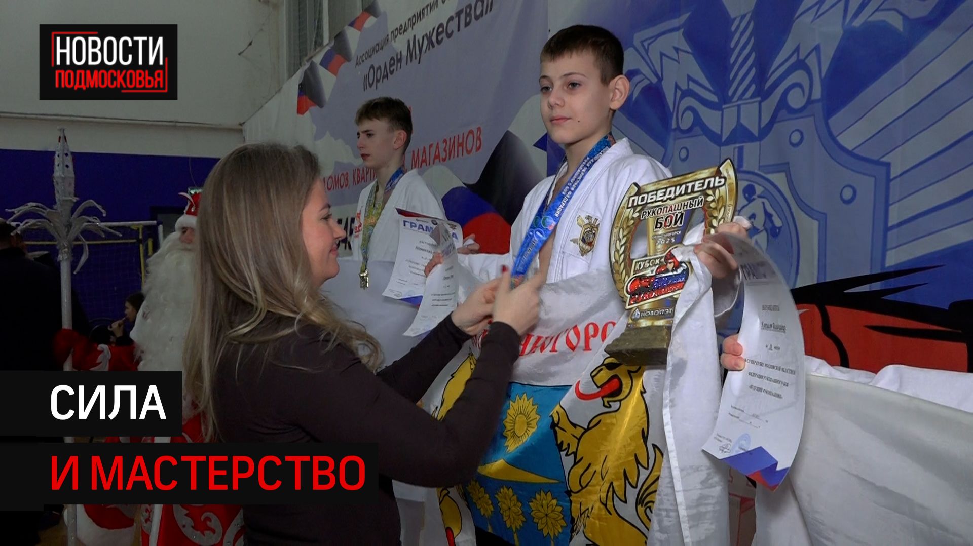 В Солнечногорске прошли три масштабных турнира по рукопашному бою смотреть онлайн