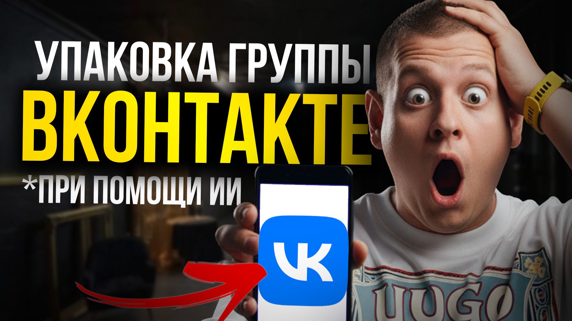 Полное оформление группы в ВК за 15 минут!!! (Без дизайнеров)