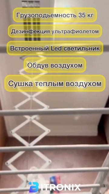 Электрическая сушилка для белья с пультом BITRONIX X3 Multifunction цвет белый матовый