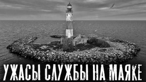 Страшный рассказ. МАЯК. Страшные истории на ночь. Страшилки на ночь