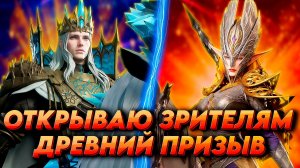 ДРЕВНИЙ ПРИЗЫВ | Нарезка со стрима | Призыв Валары и Ривенхальда | Watcher of realms | WOR ВОР