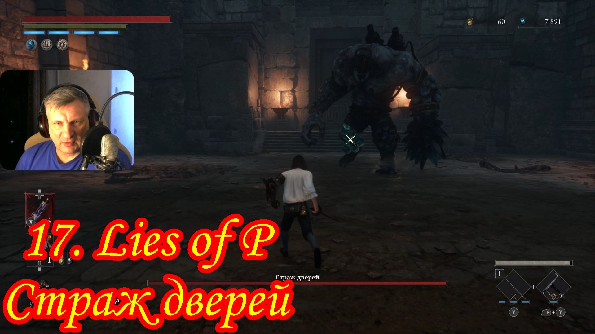 17. Lies of P Страж дверей смотреть онлайн