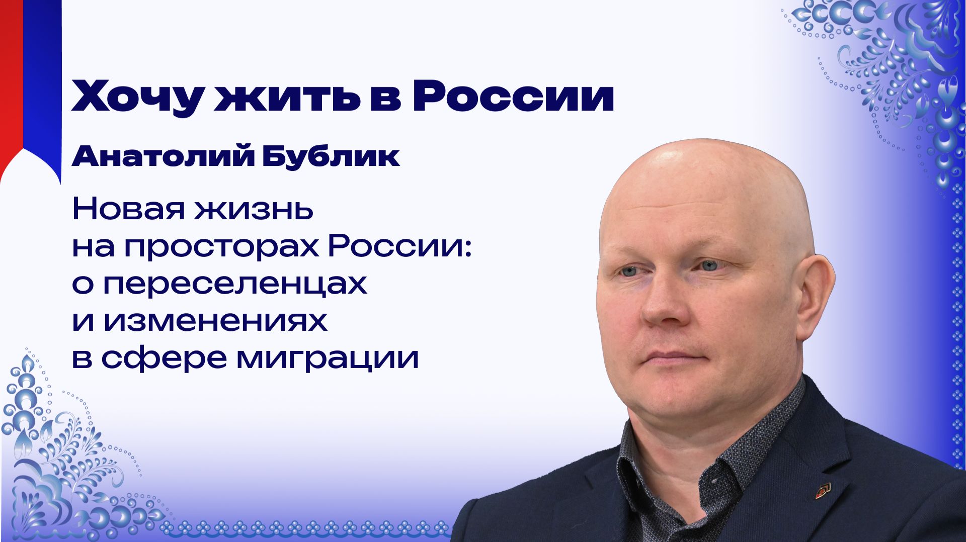 Экзамен на русскость: что изменилось в сфере миграции и как начать новую жизнь в России – Бублик смотреть онлайн
