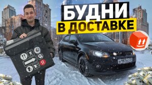 БУДНИ В ДОСТАВКЕ ЯНДЕКС ПРО ТАРИФ ЭКСПРЕСС/Предновогодняя смена/Работа курьером на авто/Доставка СПБ